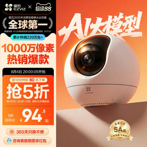 萤石C6c精灵球网络AI摄像头4g