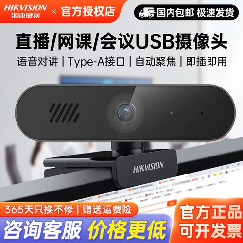 海康威视USB2.0自动聚焦摄像头