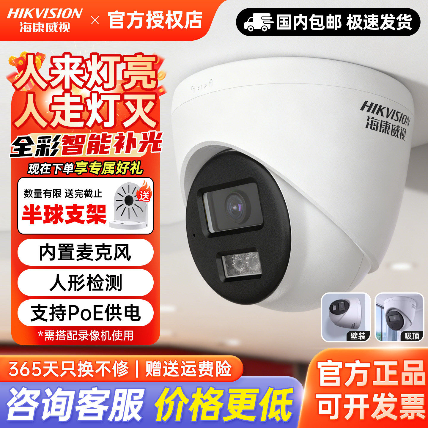 海康威视200/400万全彩监控摄像头POE供电内置录音人形检测半球