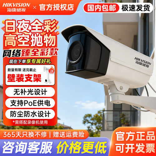 海康威视4K高空抛物监控摄像头