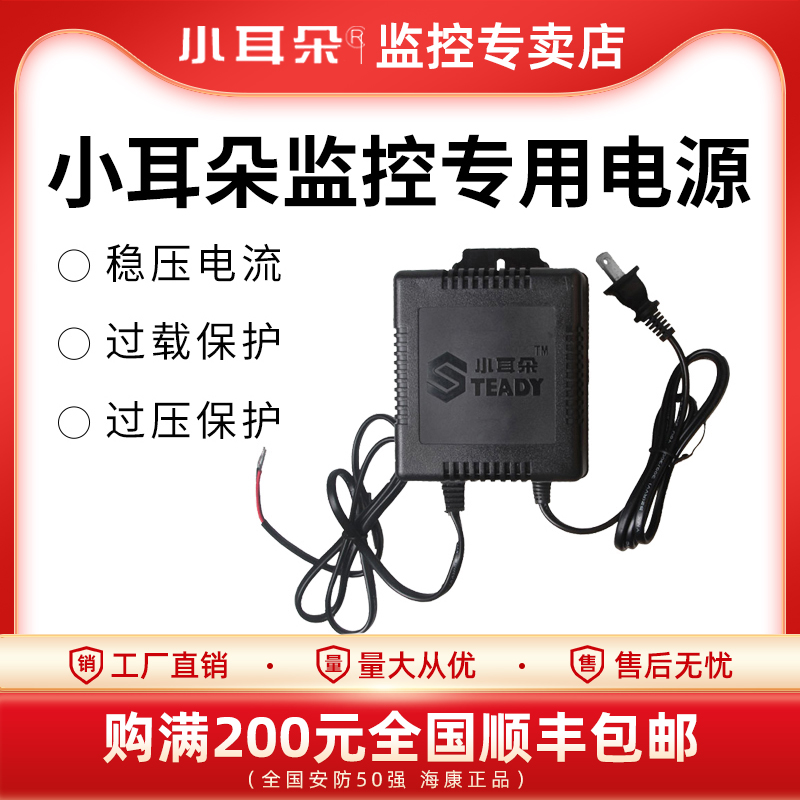 东莞小耳朵AC24V2A电源球机适配器交流变压器稳压电源 STD-2024S-封面