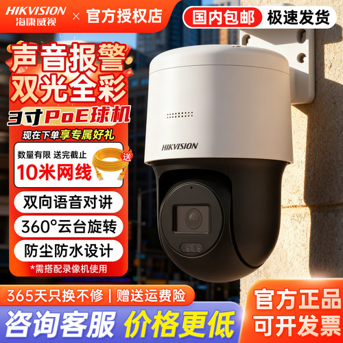 海康威视400万360度监控球机全彩