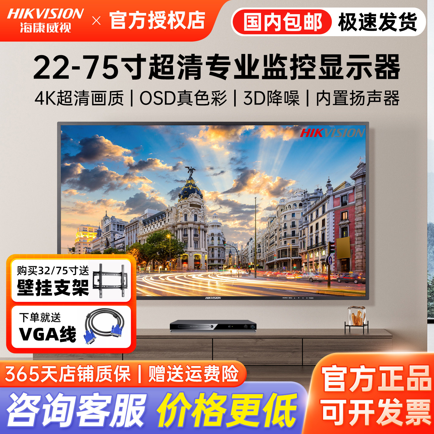 海康威视22/24/32/43/50/65寸高清显示屏安防显示器led拼接上墙