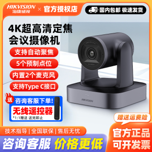 海康威视4K超清超广角带拾音定焦会议专用电脑摄像头DS-UVC-V148Z