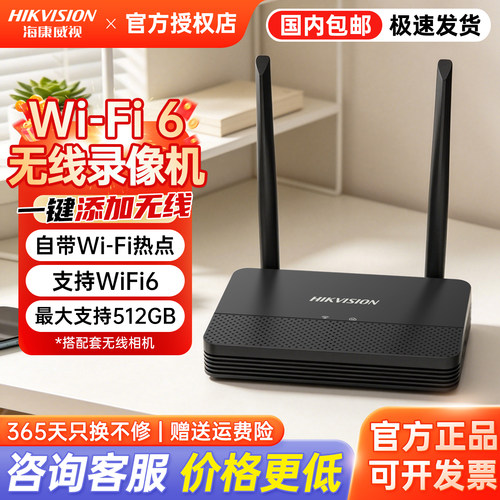海康威视2路500万WiFi6录像机