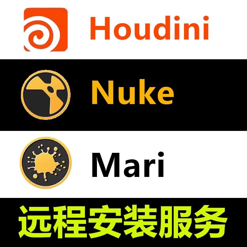 远程安装 houdini nuke15 mari7 胡迪尼软件激活win mac图片