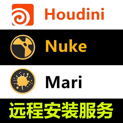 远程安装 houdini21 nuke15 mari7 胡迪尼软件激活win mac