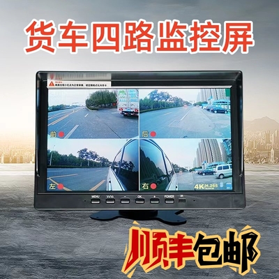 货车四路监控屏行车记录仪一体机高清屏配件单屏触摸屏12v24v裸屏