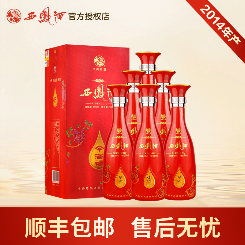 西凤整箱6瓶礼盒装2014年45度今满福凤香型库存老酒陕西粮食白酒
