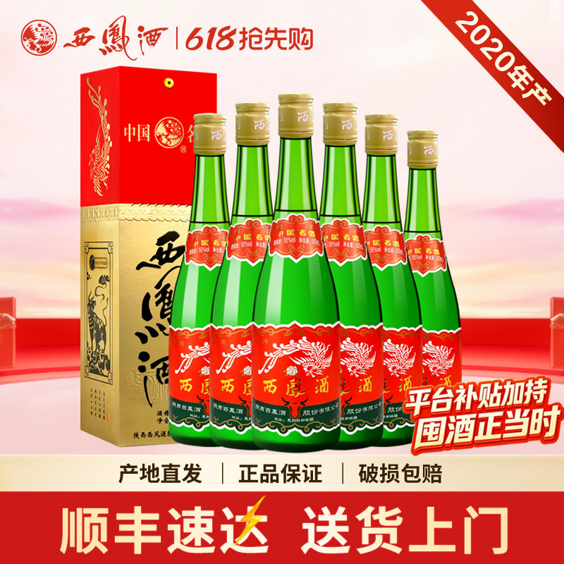 西凤酒整箱6瓶55度牛年生肖绿瓶凤香型收藏纪念陕西高度白酒