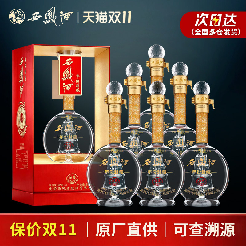 西凤酒52度年份封藏金尊