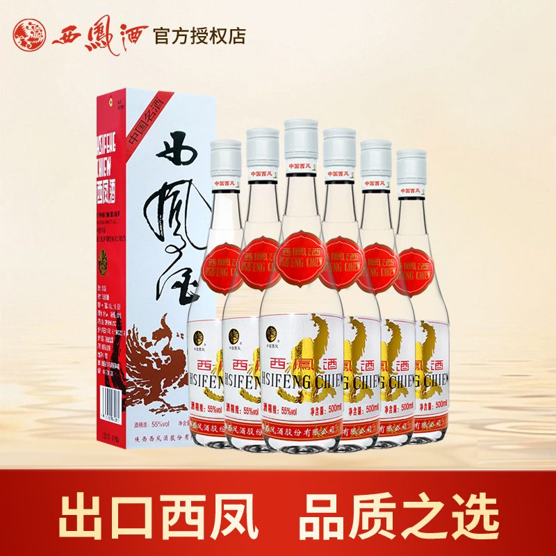 55度西凤酒93版白标凤香型白酒
