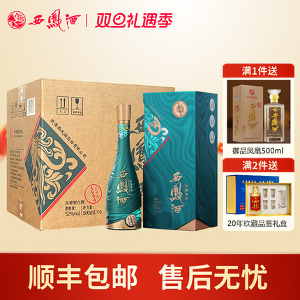 西凤酒1964系列艺术版纯粮凤香型白酒收藏宴请送礼整箱6瓶
