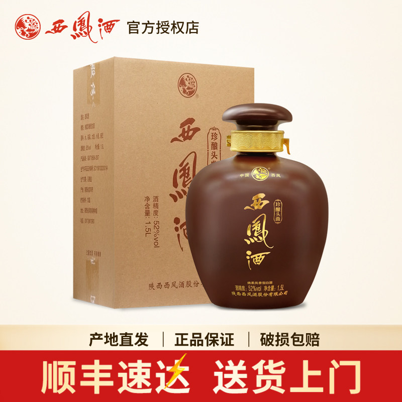 西凤酒52度珍酿头曲1.5升3斤大坛凤香型粮食收藏送礼高度白酒