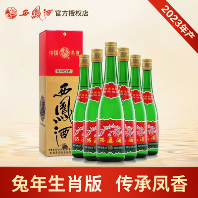 55度生肖版凤香型白酒