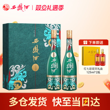 西凤酒55度1964系列纪念版凤香型高度白酒500ml*2双支礼盒