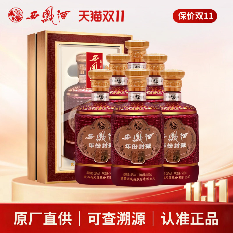 西凤酒52度礼盒装年份封藏酒海凤香型高度西风陕西白酒