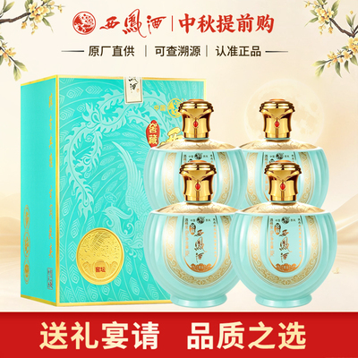 西凤酒45度窖藏陕西粮食白酒
