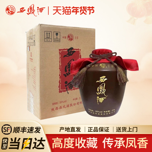 西凤酒55度凤香型2.5L大坛收藏送礼坛装白酒5斤
