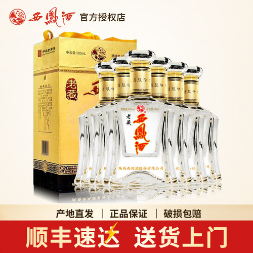 西凤酒金老藏52度凤香型原产地