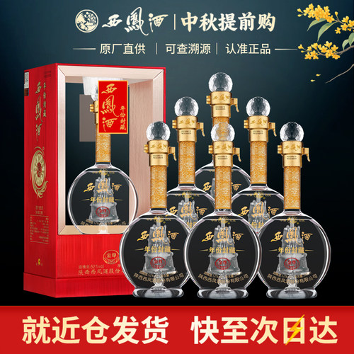 西凤酒52度年份封藏金尊