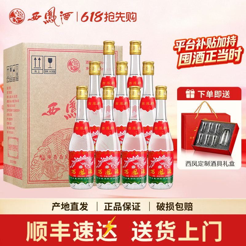 西凤酒整箱装45度375ml凤香型纯粮陕西七两半口粮白酒