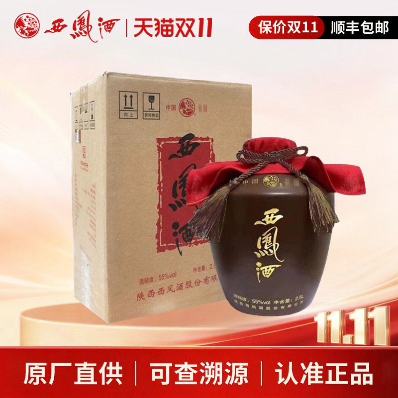 西凤酒55度凤香型2.5L大坛收藏送礼坛装白酒5斤送礼