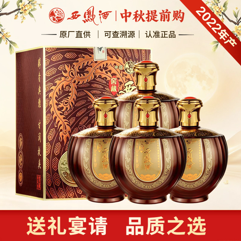 西凤酒52度窖藏高度凤香型坛装白酒送礼宴请收藏整箱500ml*4坛