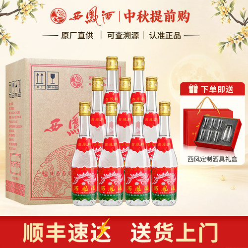 西凤酒45度七两半375凤香型白酒