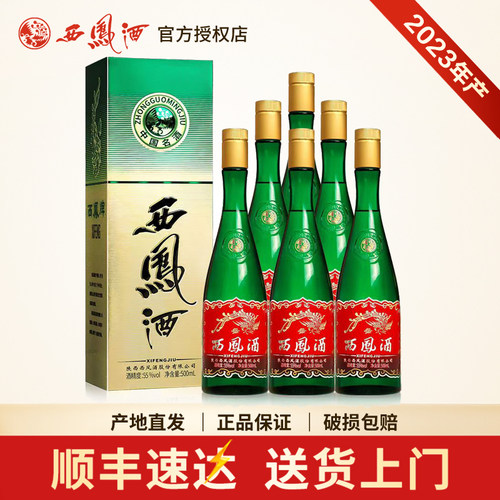 西凤酒55度升级版绿瓶