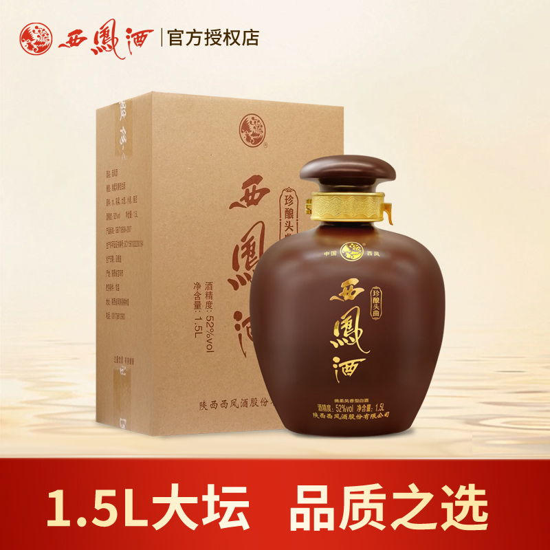 西凤酒52度珍酿头曲1.5升3斤大坛凤香型粮食收藏送礼高度白酒