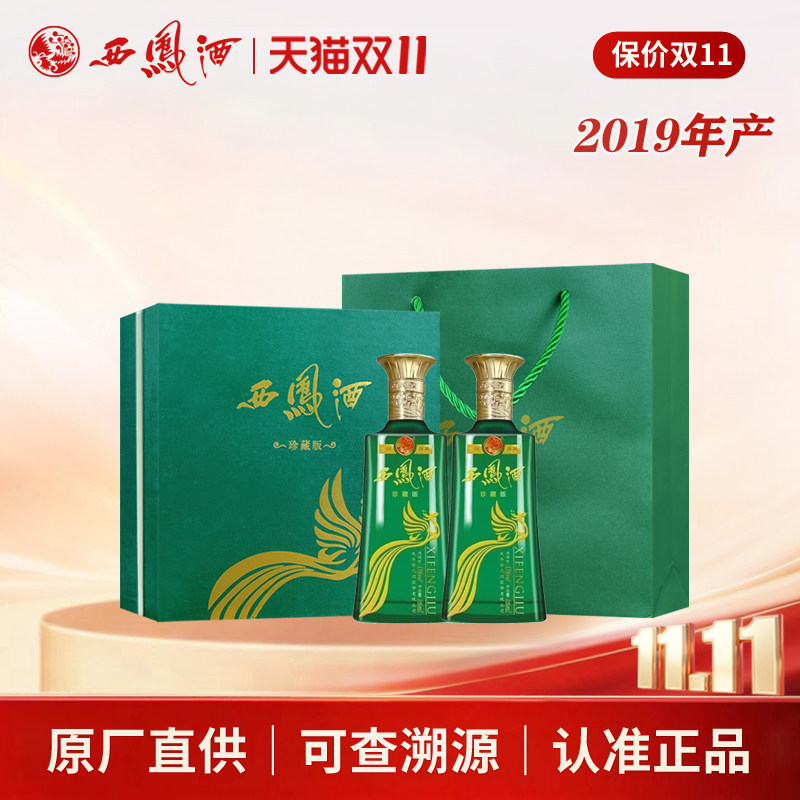 西凤酒53度旗帜青鼎凤香型双支礼盒125ml*2瓶送礼收藏