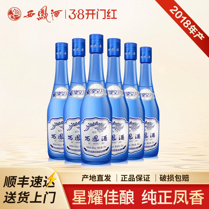西凤45度/52度星空375西风绵柔凤香型陕西粮食白酒