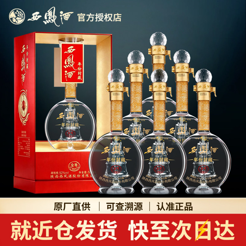 西凤酒52度年份封藏金尊