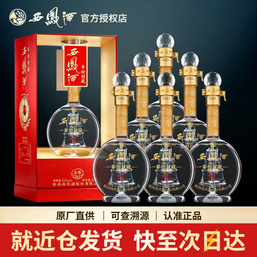 西凤酒52度年份封藏金尊