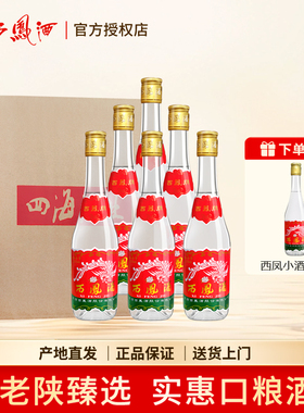 西凤酒整箱6瓶装45度375ml凤香型纯粮陕西七两半口粮白酒