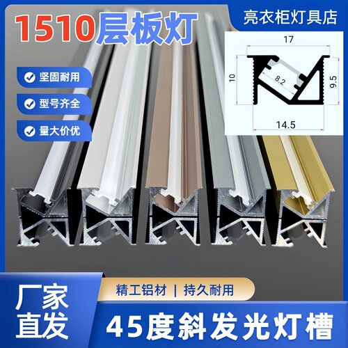 45度斜发光嵌入式橱柜层板灯
