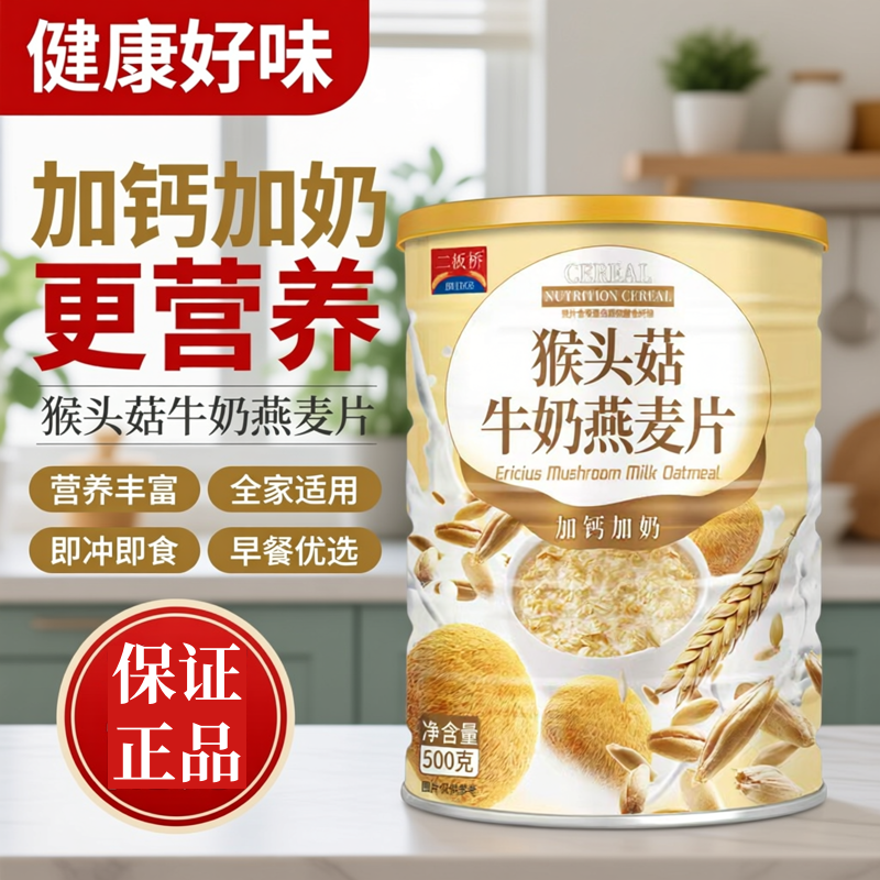 二板桥猴头菇牛奶燕麦片500克