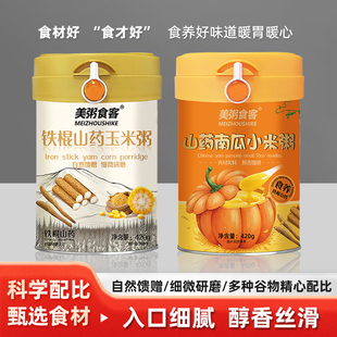 美粥食客铁棍山药玉米粥山药南瓜小米粥营养纯天然玉米粉即食冲饮