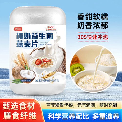 京栀坊500克椰奶益生菌燕麦片