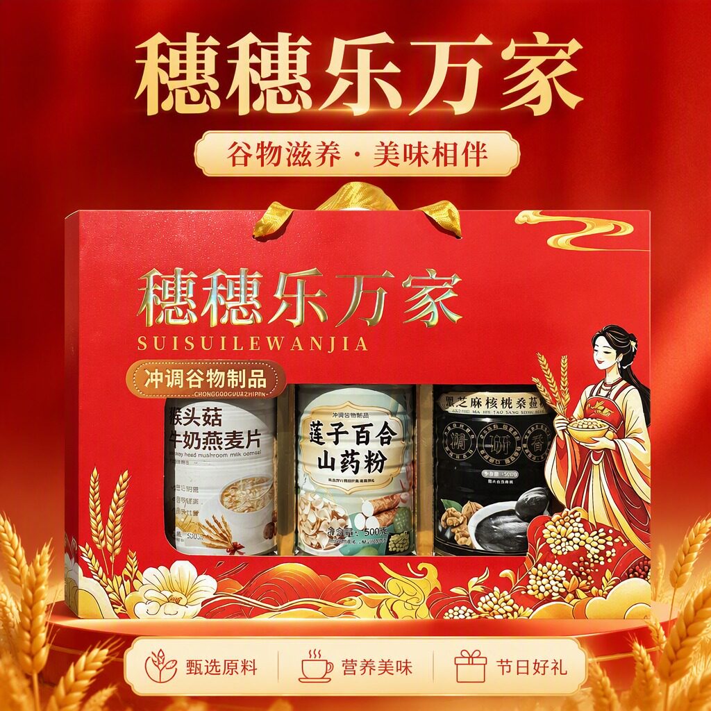 过年礼盒中秋春节送礼中老年营养品芝麻糊燕麦片送长辈年货礼盒