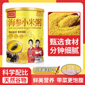九栀堂海参小米粥即食早餐五谷杂粮玉米粥速食营养代餐粉玉米粉