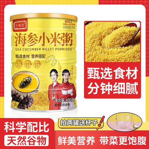 九栀堂海参小米粥正品工厂直发