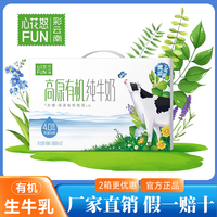 云南新希望雪兰心花怒FUN4.0蛋白有机纯牛奶高端青少年成长牛奶