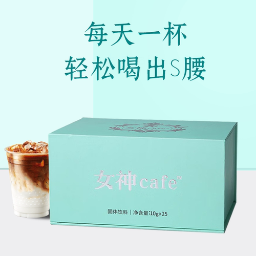 女神cafe速溶黑咖啡饱腹代餐