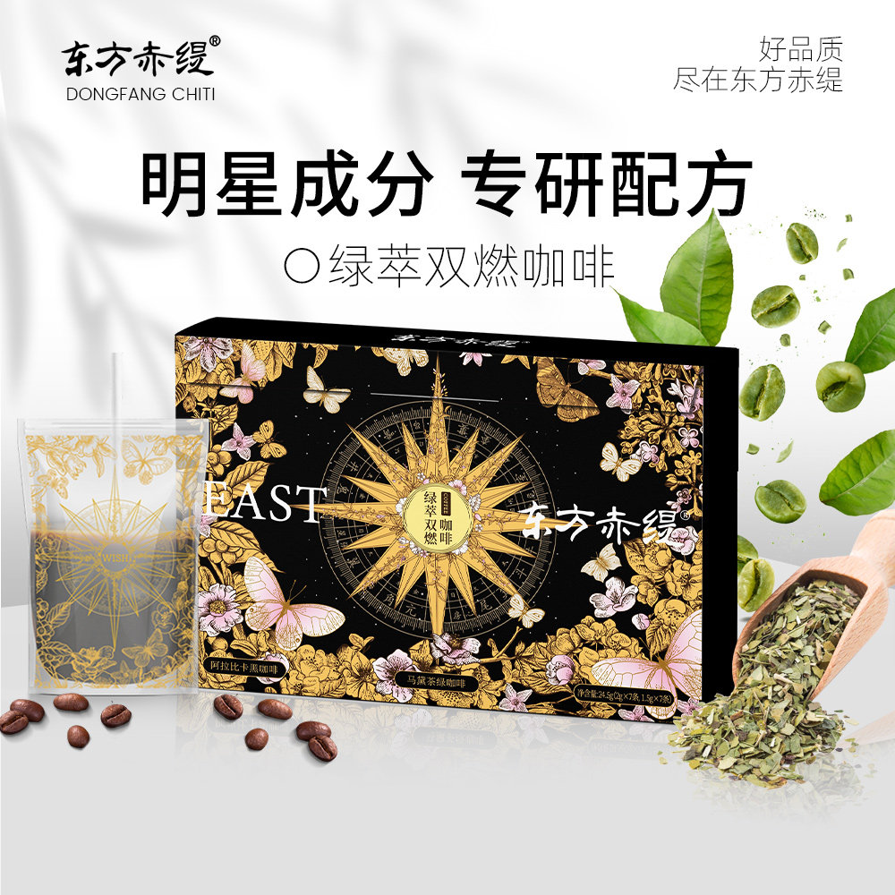 绿萃双燃咖啡阿拉比卡黑咖啡冰吸生椰拿铁美式速溶咖啡粉咖啡冻干