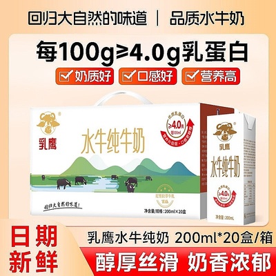 乳鹰水牛纯牛奶新鲜日期厂家直发