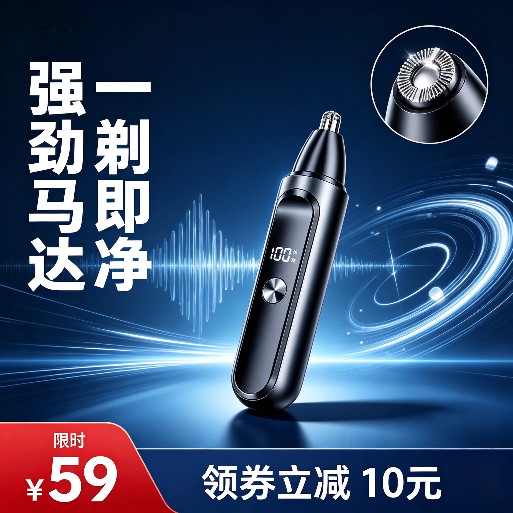 极巅数显无痛电动鼻毛修剪器