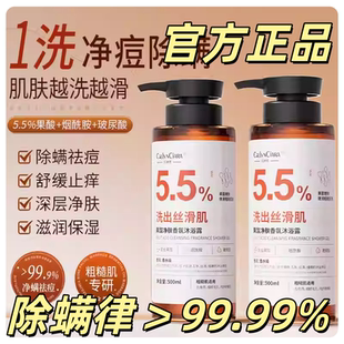 凯琳雅果酸净肤香氛沐浴露深层清洁保湿 后背除螨祛痘杆菌男女通用