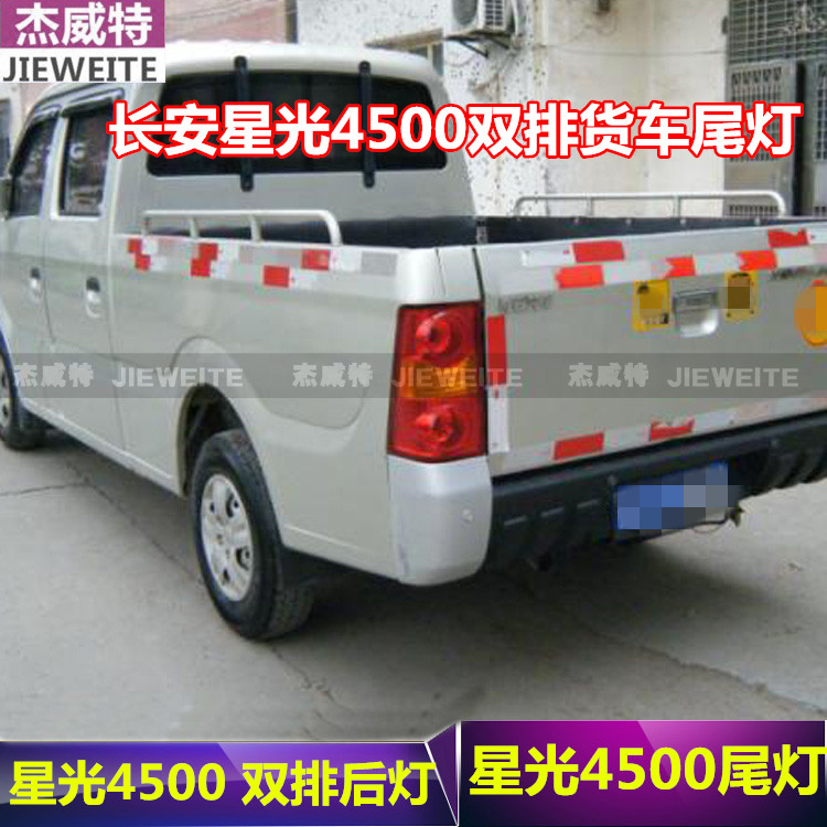 长安星光4500货车后灯/星光小卡s401后灯1029双排后尾灯倒车配件